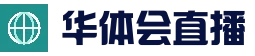 华体会官网 - 体育电竞真人娱乐中心