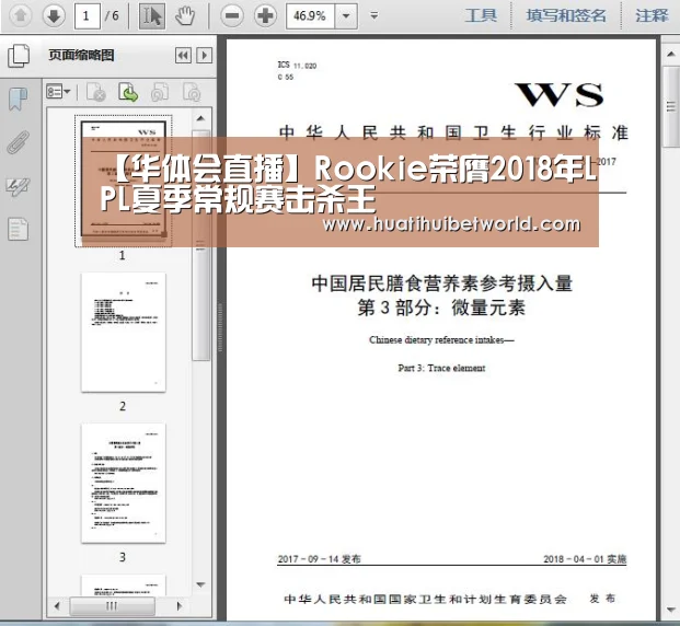 【华体会直播】Rookie荣膺2018年LPL夏季常规赛击杀王(图2) 华体会登录